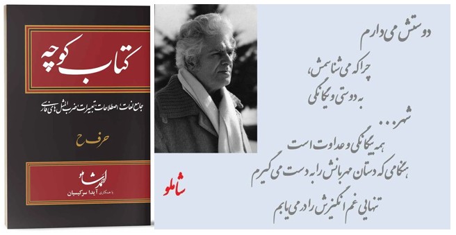  دوم مرداد سالگرد درگذشت احمد شاملو خورشید درخشان آسمان ادب ایران